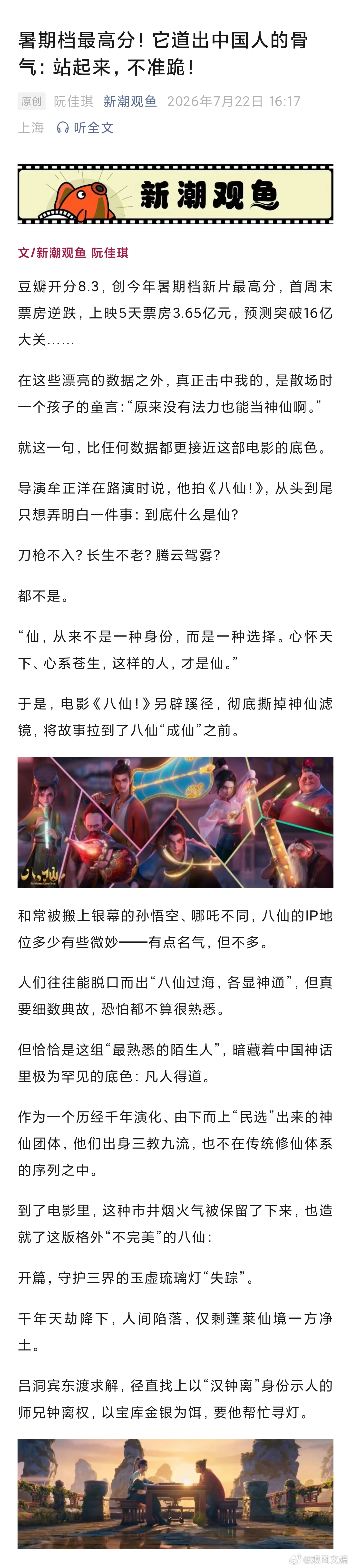 八仙道出中国人的骨气八仙拍出了中国人的英雄叙事 电影《八仙！》豆瓣开分8.3，创