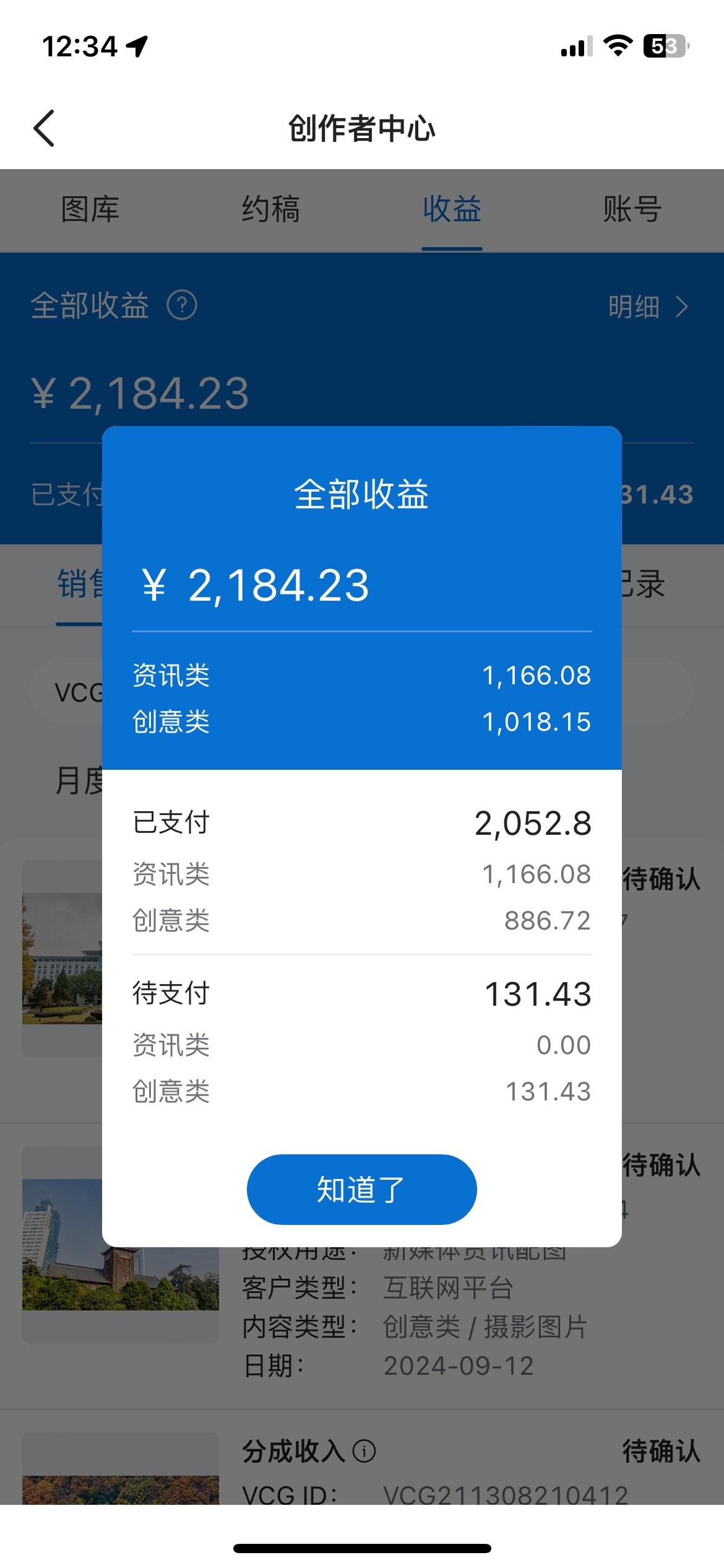 三年前传照片到视觉中国，现在每月还有稿费。