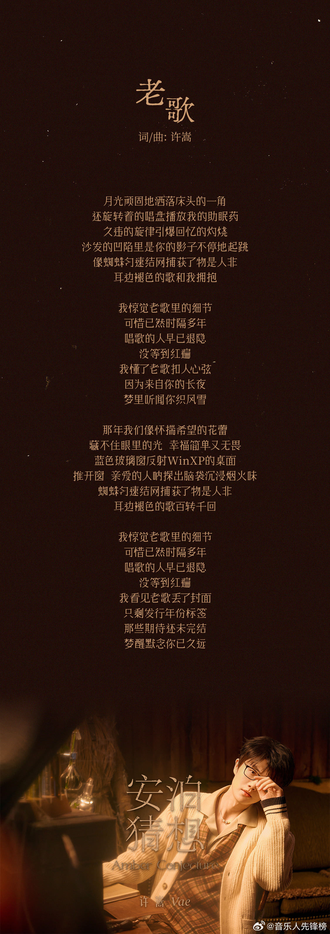 许嵩又发三首新歌《安泊猜想》第二波已于今日上午十点上线，《老歌》《皮下》《心安之
