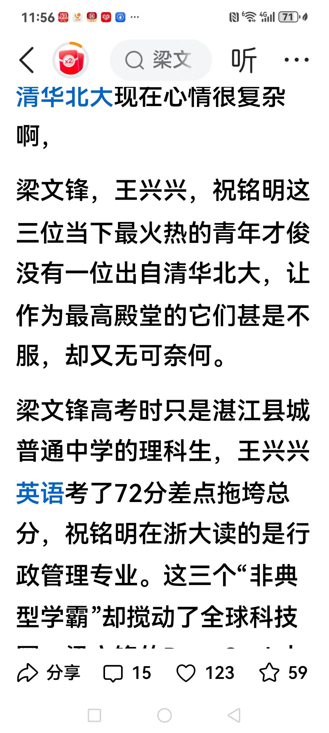 王兴兴从“废人”到“天才”，质籎当前的“考而优则仕”。
最近，人形机噐人火了，研