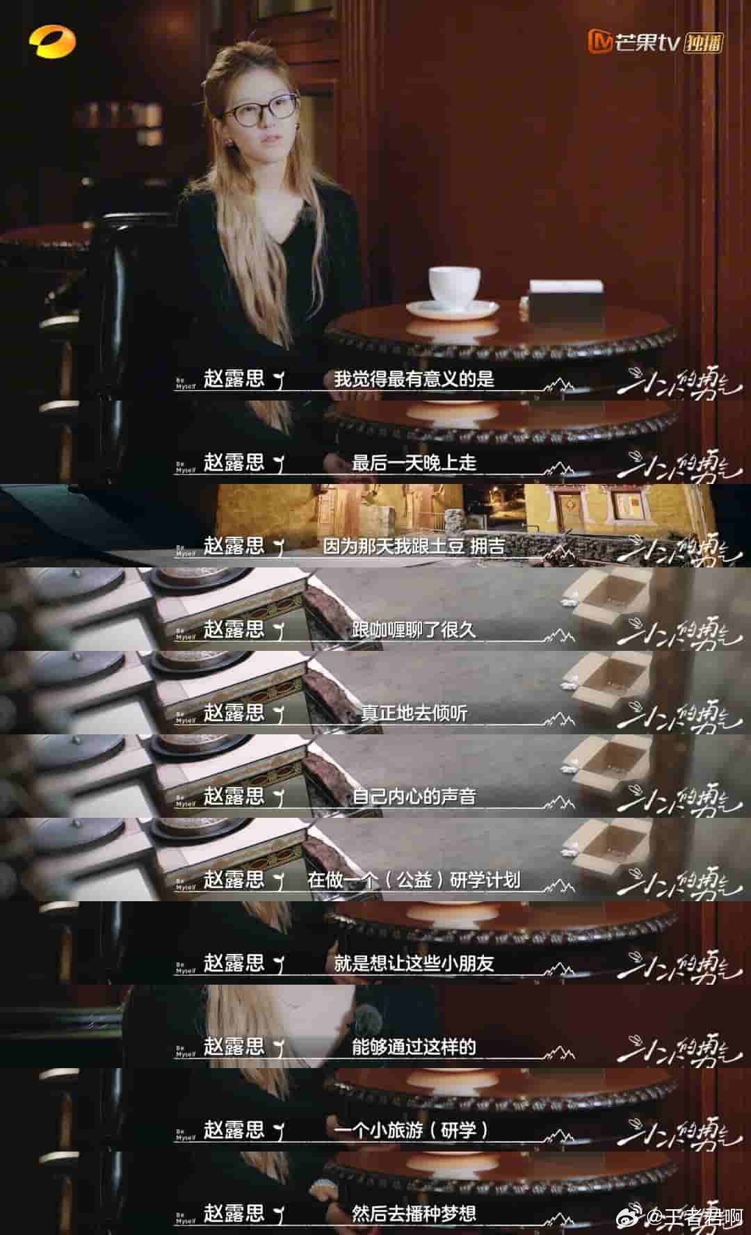 赵露思 你们能实现梦想就是我的回响赵露思在山里种下期待的种子 因一份公益勇气，赵