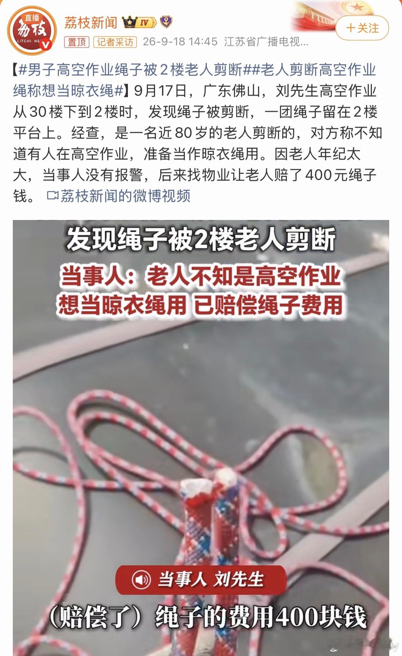 男子高空作业绳子被2楼老人剪断这也太离谱了！还能这么操作？后果不敢想！！！ ​​