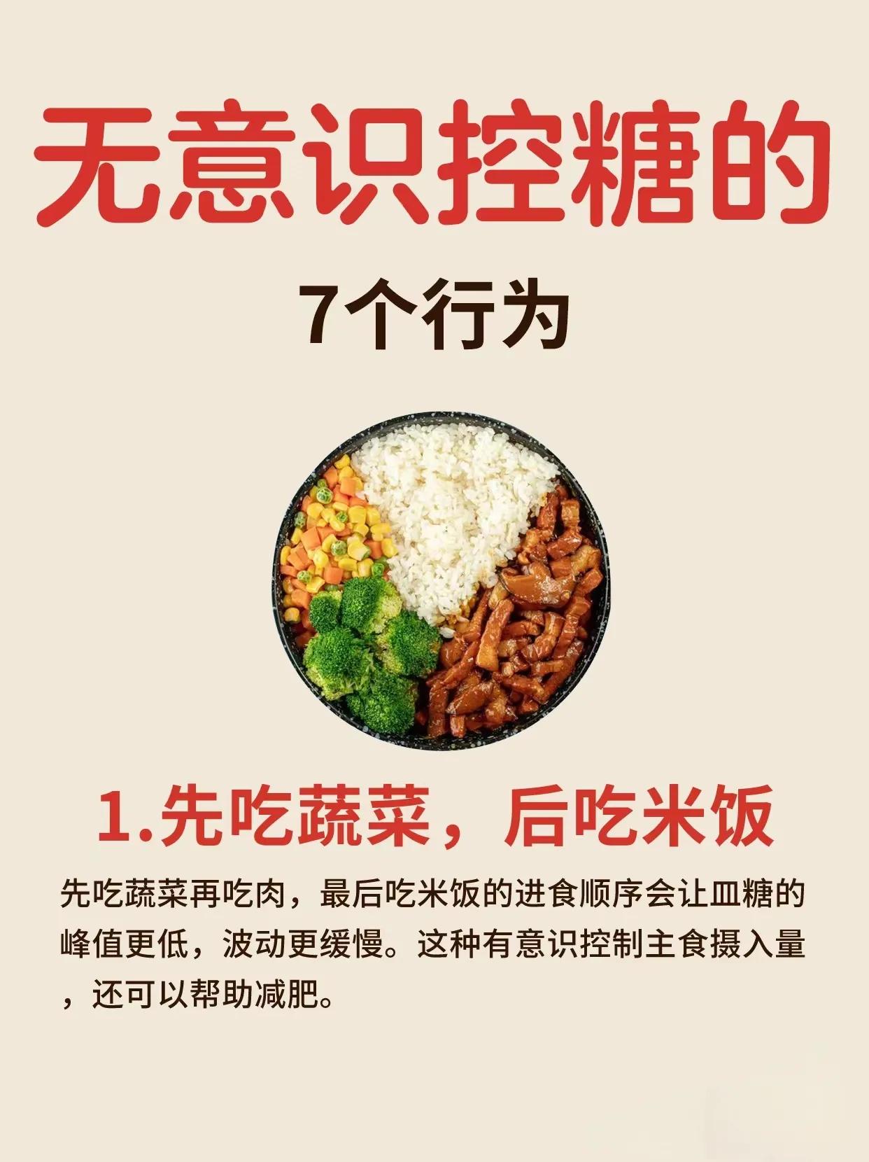 日常控糖要从日常饮食开始：高糖饮食容易引发肥胖、影响血脂、增加糖尿病风险、增加血