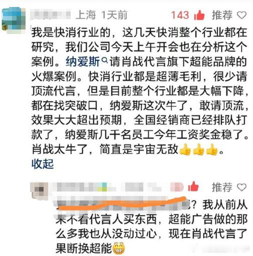 肖战财神爷名不虚传👍超能官宣肖战之后卖到整个快消行业都在研究分析这个成功案例。