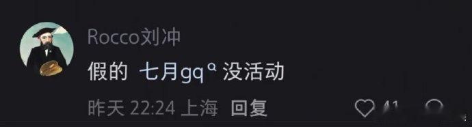 刘冲辟谣GQ七月活动 刘冲辟谣GQ七月活动，不会身兼多职吧 刘冲说七月GQ没活动