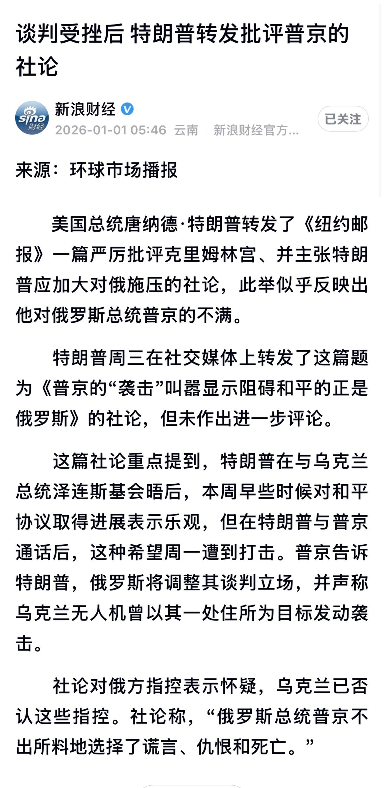 社论从贴近特朗普个人立场的角度，阐述加大对俄惩罚力度的理由。

“答案不应是更多