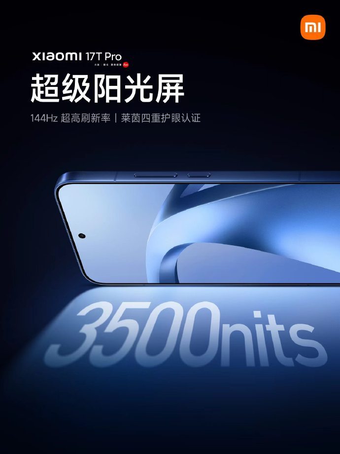 17T Pro 搭载天玑 9500 旗舰芯与 7000mAh 自研电池 参数明朗