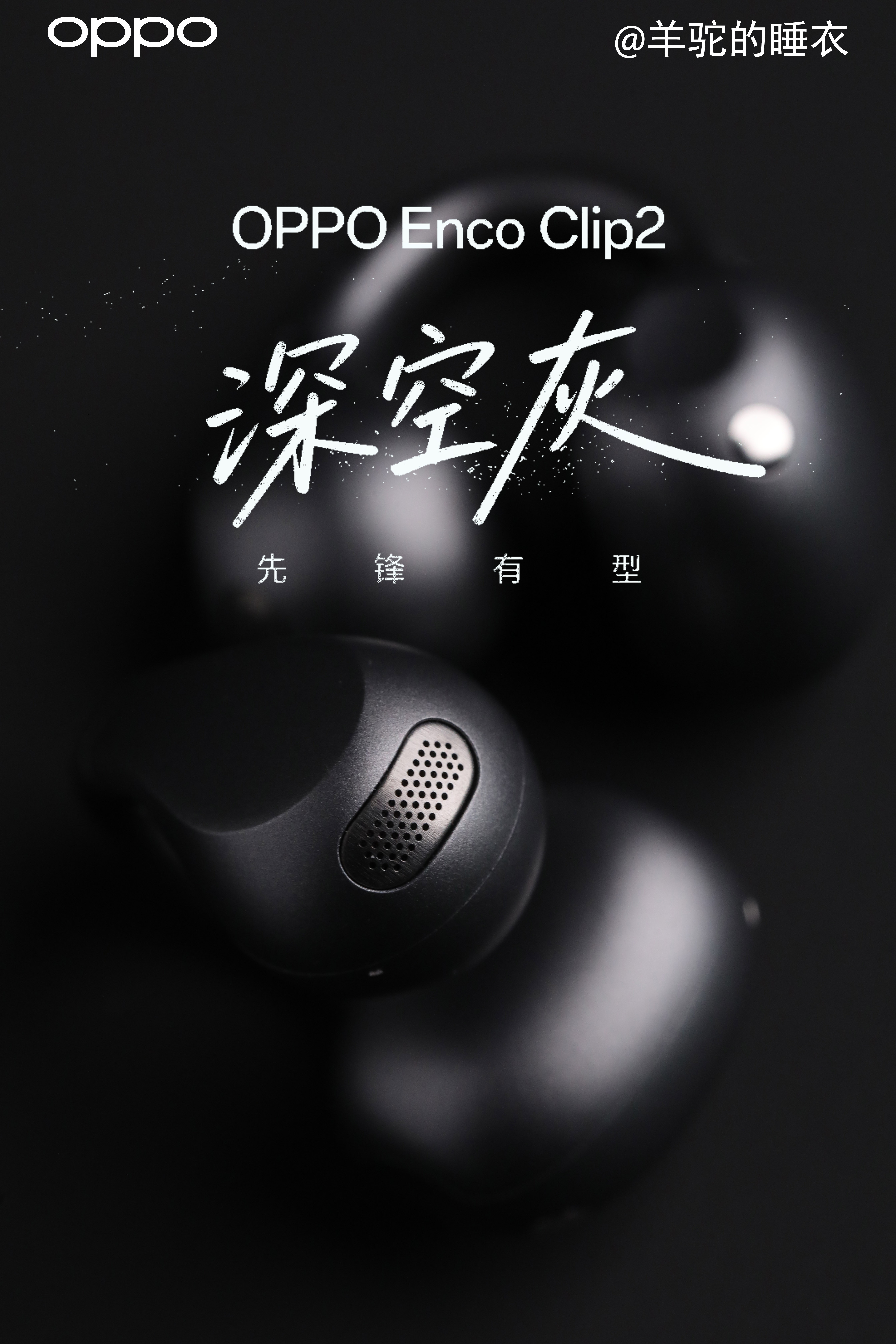 OPPO最新的耳夹耳机Enco Clip2，这个灰色质感蛮好的OPPOEncoC