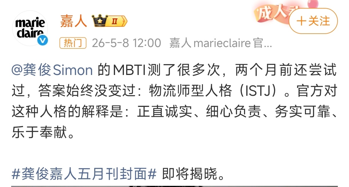 龚俊mbti是ISTJ龚俊嘉人五月刊封面来了，这腹肌好大的福利，还透露自己的mb
