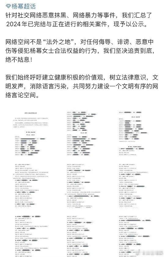 杨幂方公示告黑进展  杨幂方公布维权进度   杨幂方公示告黑进度！支持维权！！ 