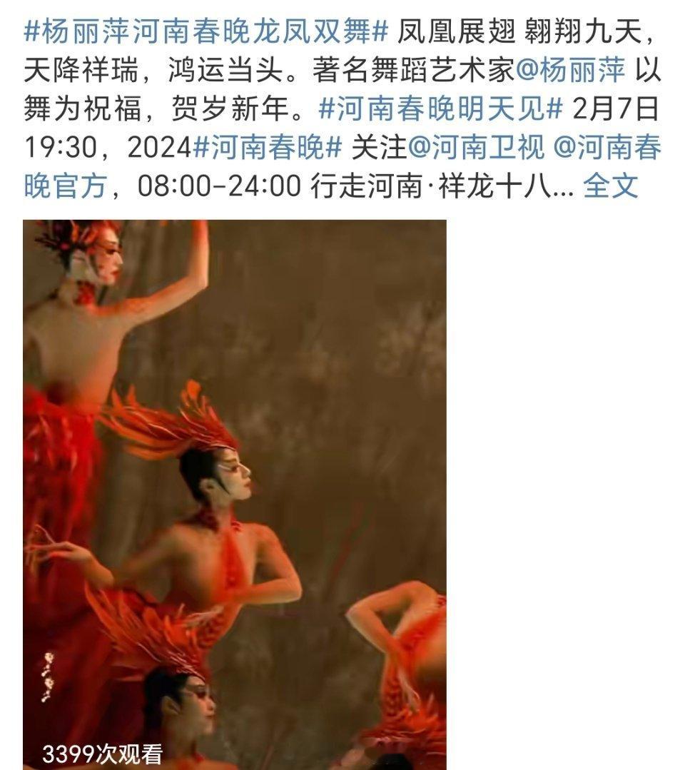 #杨丽萍河南春晚龙凤双舞#杨丽萍这次又带来原创舞蹈了，光看图片就觉得非常震撼。不