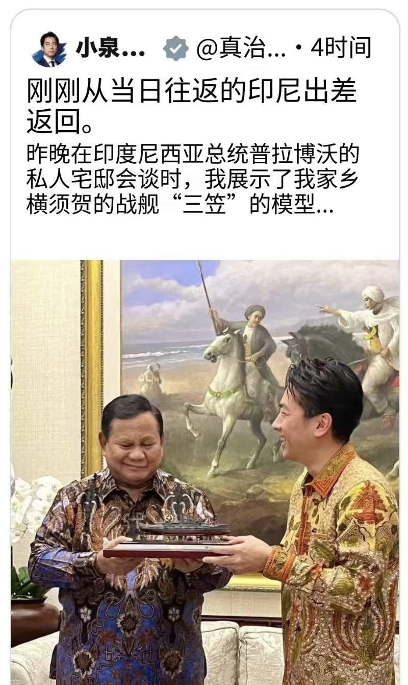 印尼总统接受日本的当面羞辱！
    日本防卫相小泉进次郎发帖，配的图片是他把一