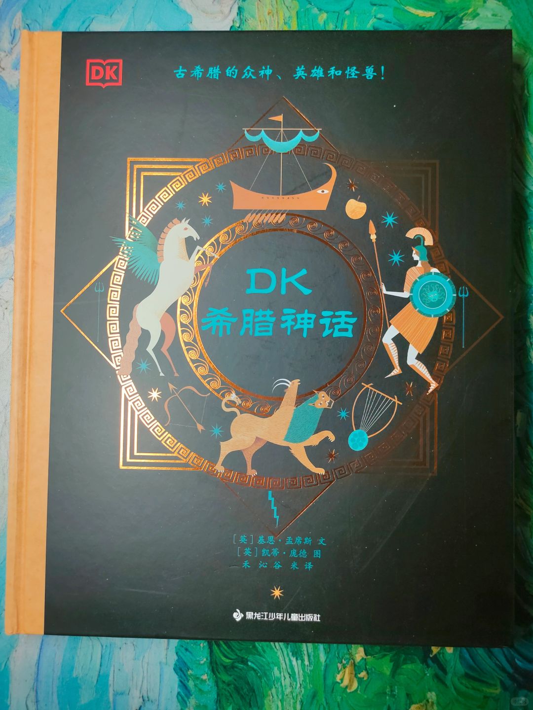 一读再读的DK希腊神话👏
