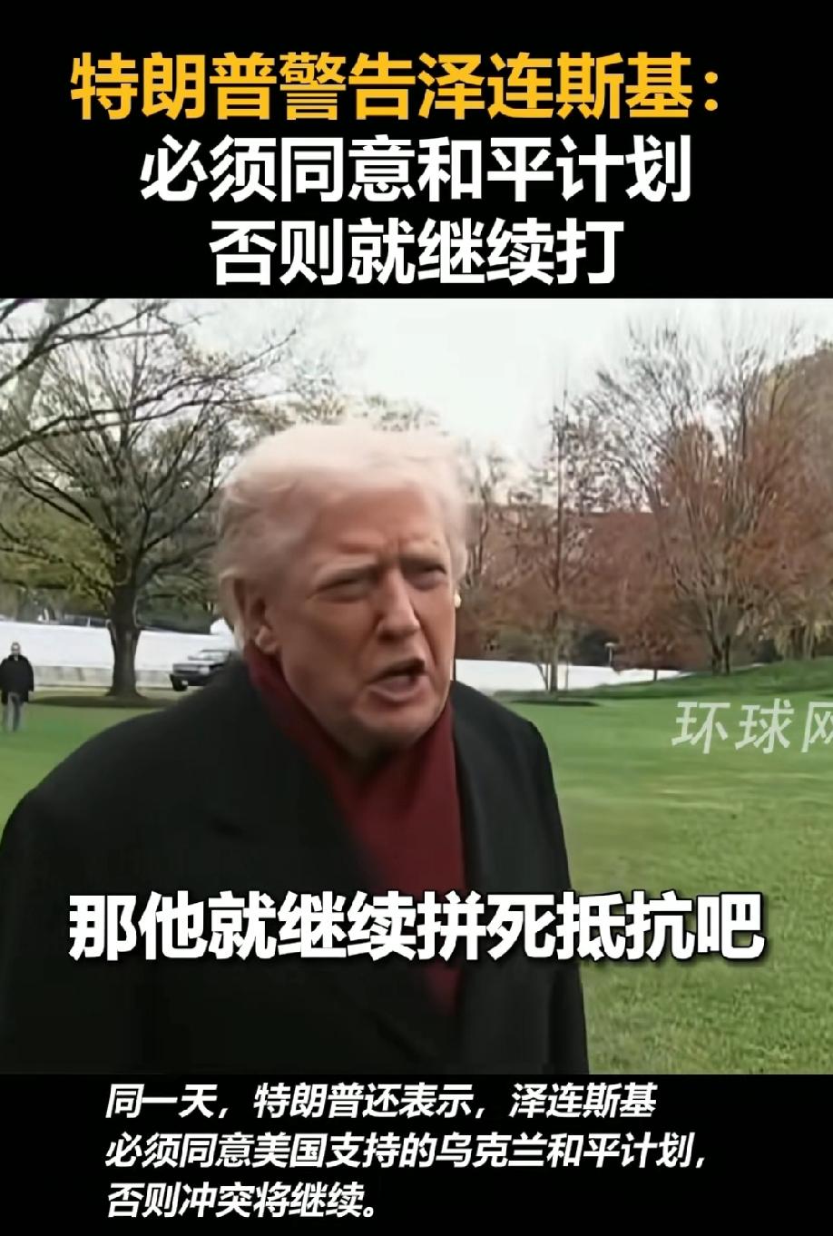 特朗普一夜白头！
那我记得还留点金色头发，怎么一下子全变成白的了？
特朗普制定的