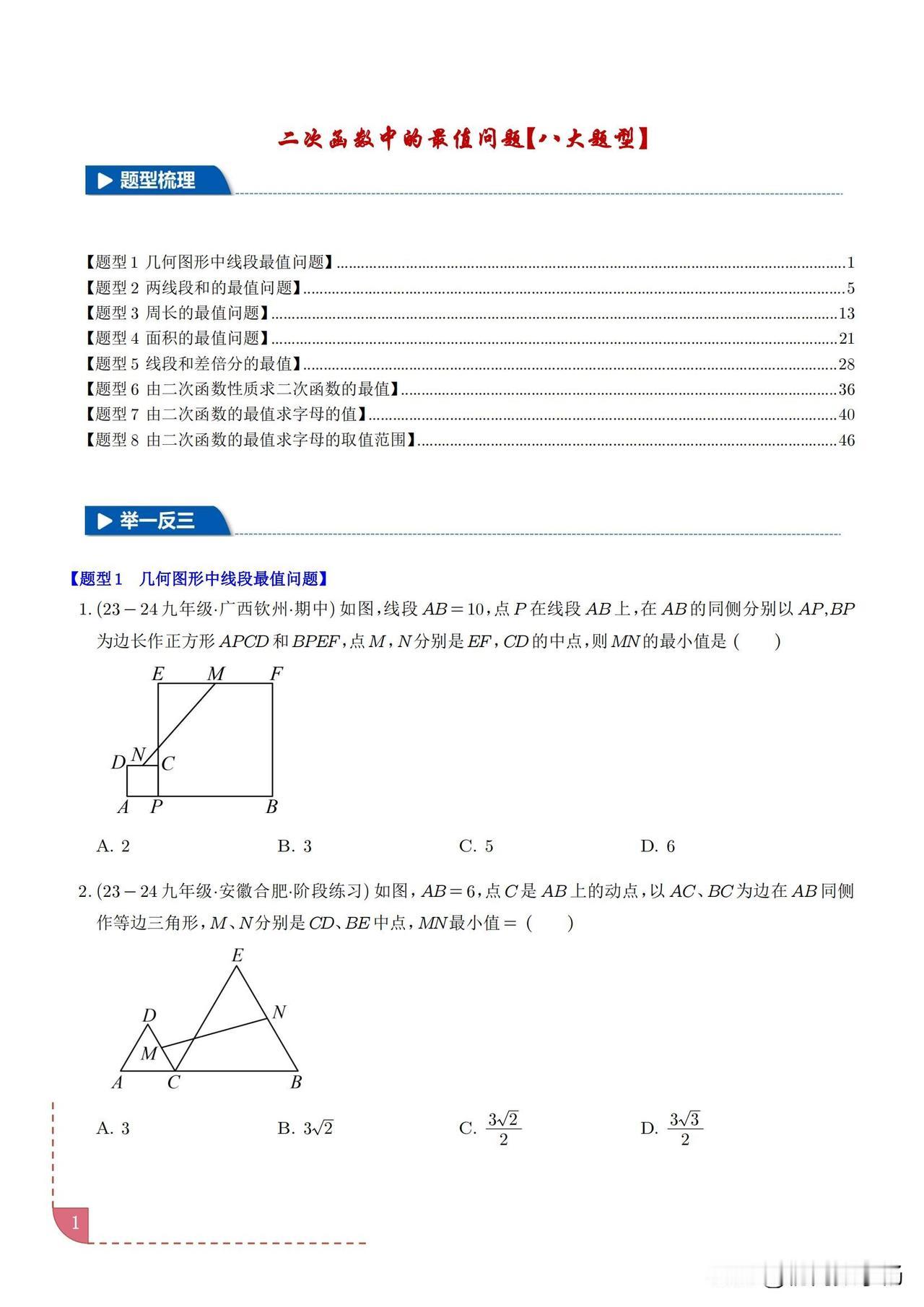 中考数学——二次函数中有关最值8大题型汇编