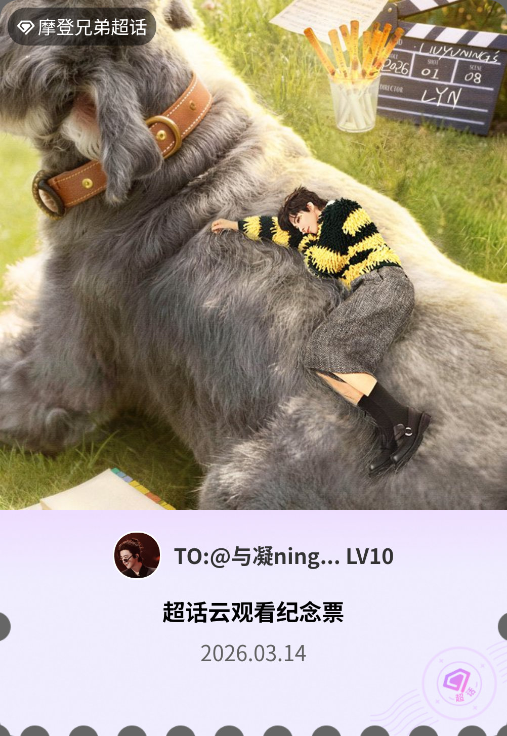 摩登兄弟微博派对合伙人见面会有的，派对来炸的！快来领取票根一起云观看～ 