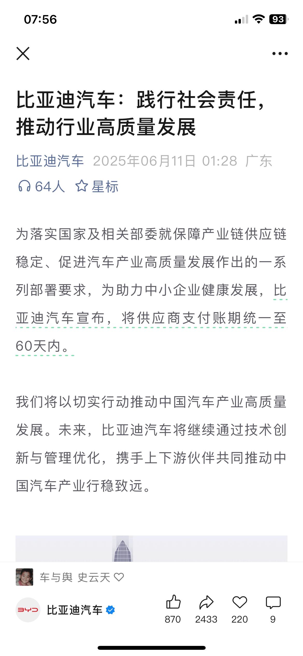 原来比亚迪是以身入局，多家车企发表声明，将供应商付款周期缩短至60天内，这样一些
