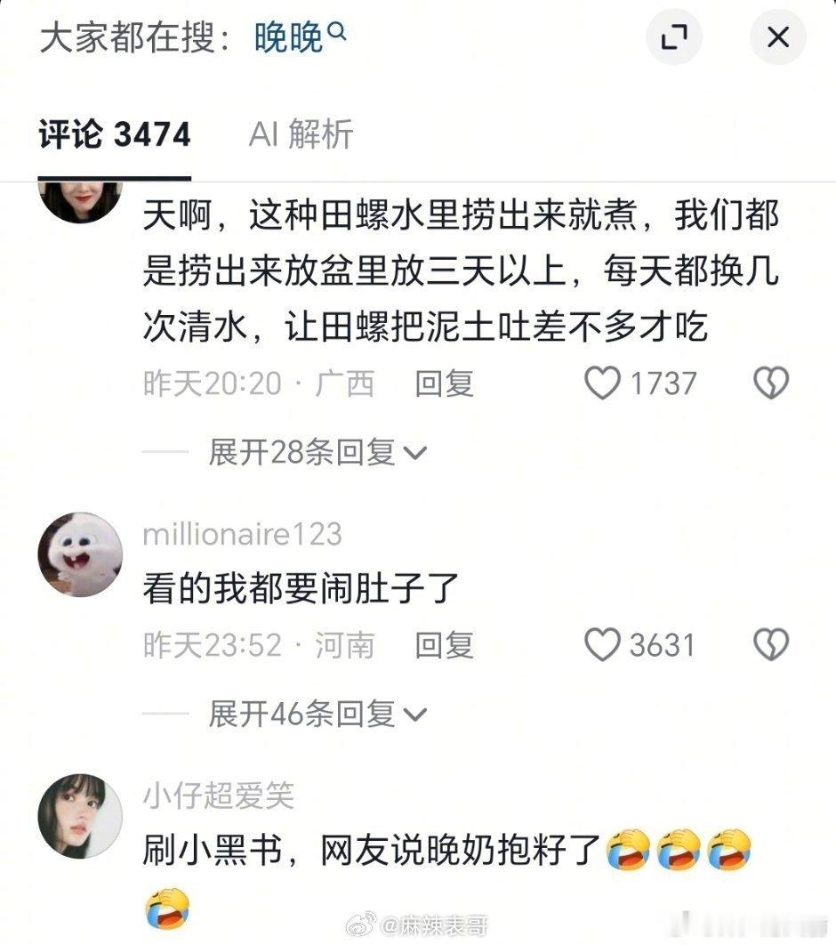 大嘴给晚晚做的螺蛳粉大份便餐 可以去掉任何一个字读 笑死我了 