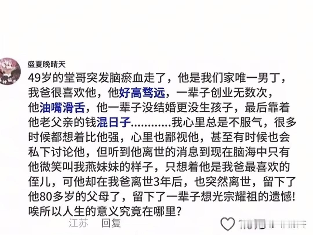这个49岁去世的堂哥，像极了当年《天龙八部》里的慕容复。堂哥一生都在“折腾”，创