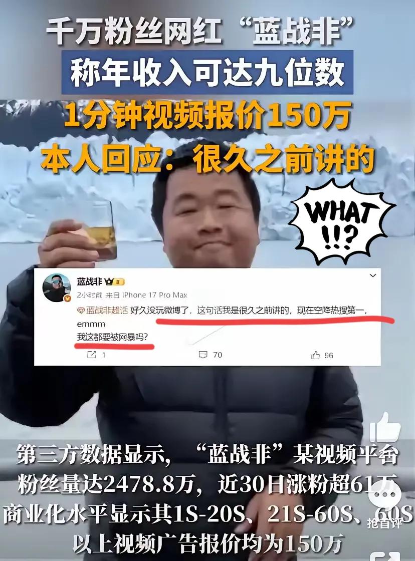 果然人红是非多，
前有张雪峰深陷舆论漩涡，
后有蓝战非多平台账号突遭禁关，顶流网