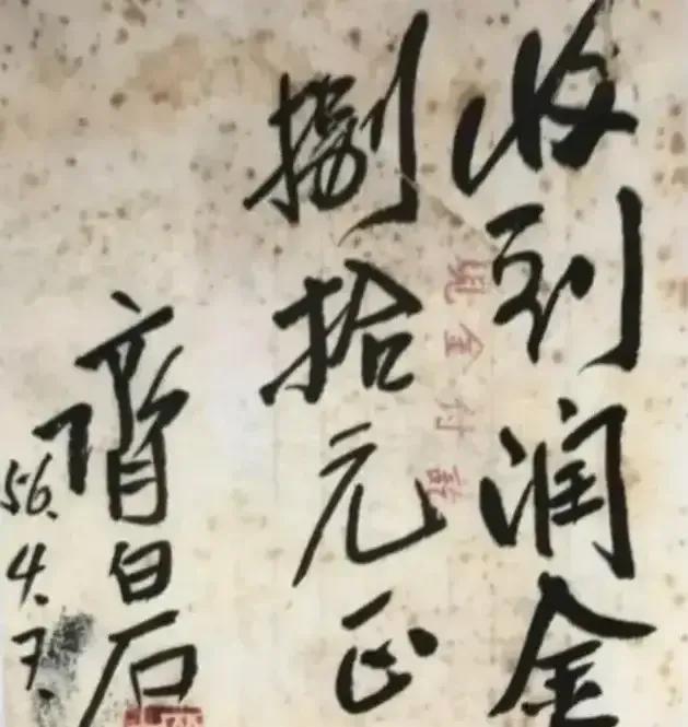 1956年，北京一位退休教师，为给老父亲祝寿，花80元请齐白石画了一幅寿桃，并要