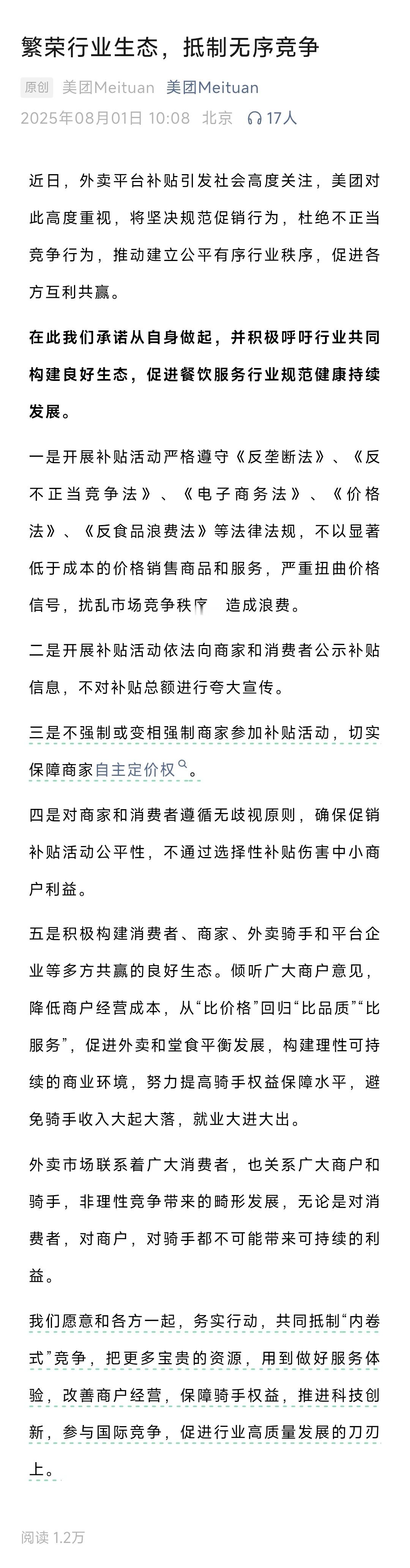 美团呼吁抵制内卷式竞争你不能在卷不过的时候反对内卷 ​​​