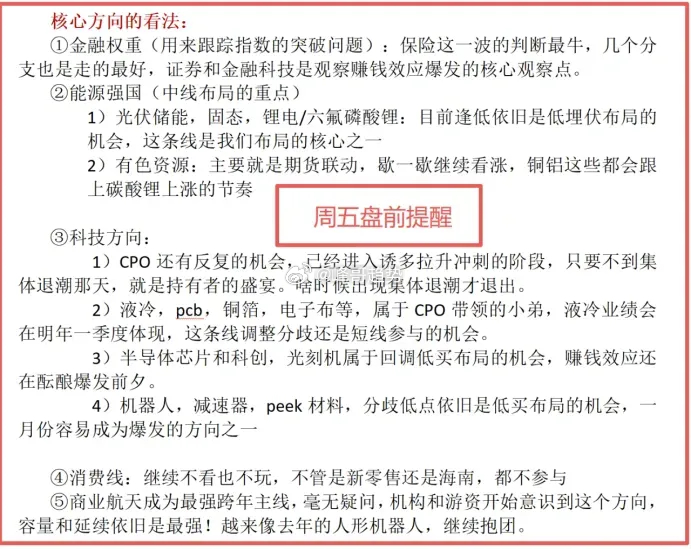 情绪判断：连板股最强的方向主要是在商业航天，没有之一，所以赚钱效应主要在这条线，