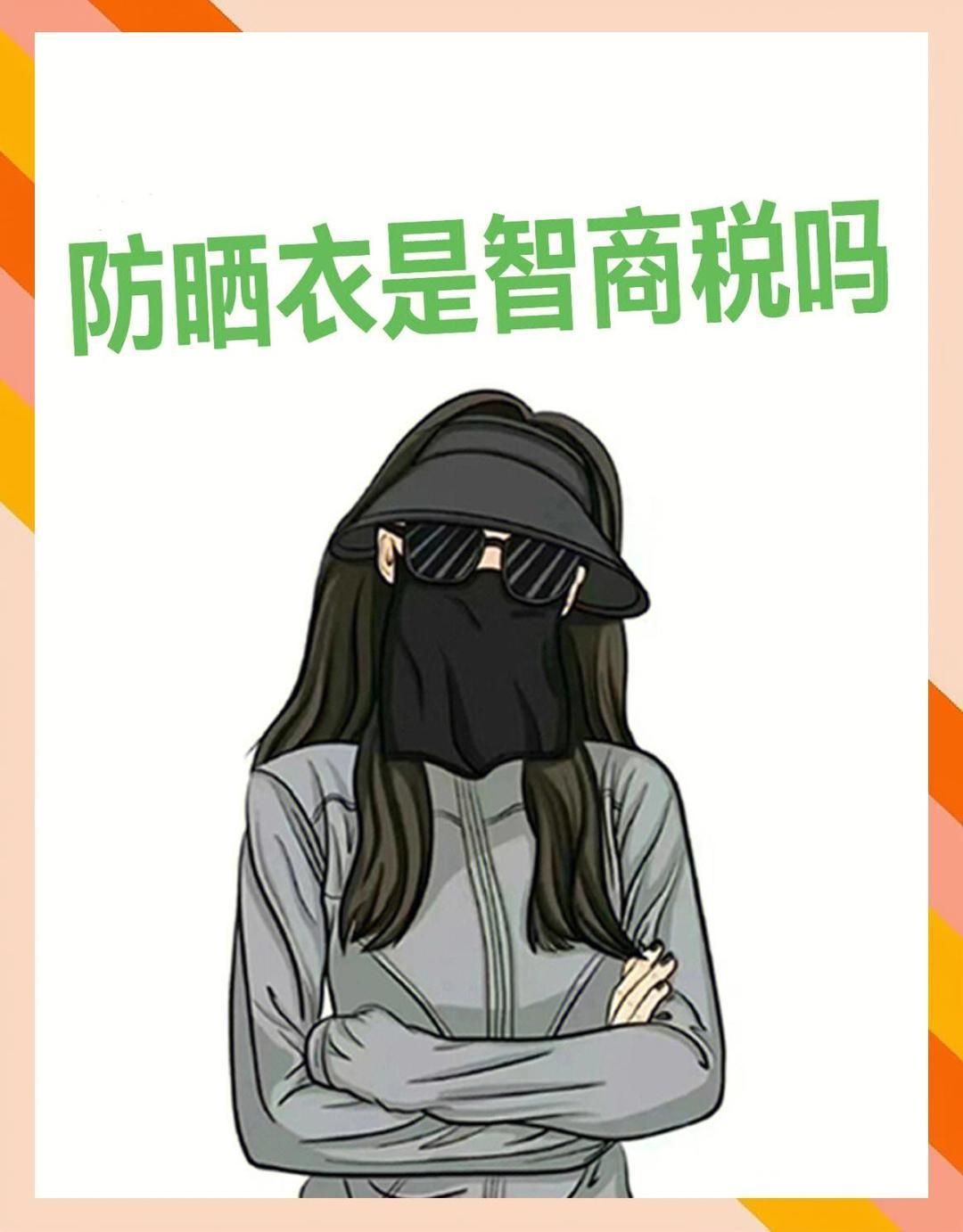 穿防晒衣晒伤了但普通外衣没有 防晒衣选购指南：不是智商税，但要懂得如何挑选。网购