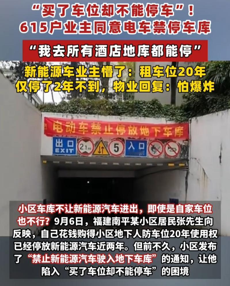福建南平，男子花钱买的专属地下车位，使用权还有十几年才到期，规规矩矩停了两年新能