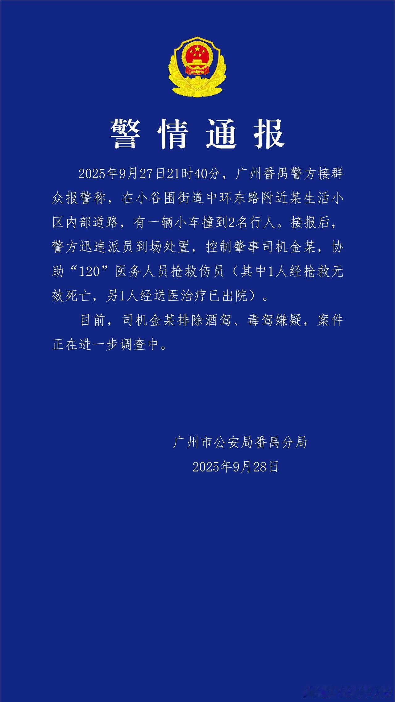 华南理工校园车祸夺命！1死1伤，肇事司机排除酒驾毒驾

 深夜校园突发悲剧！一辆