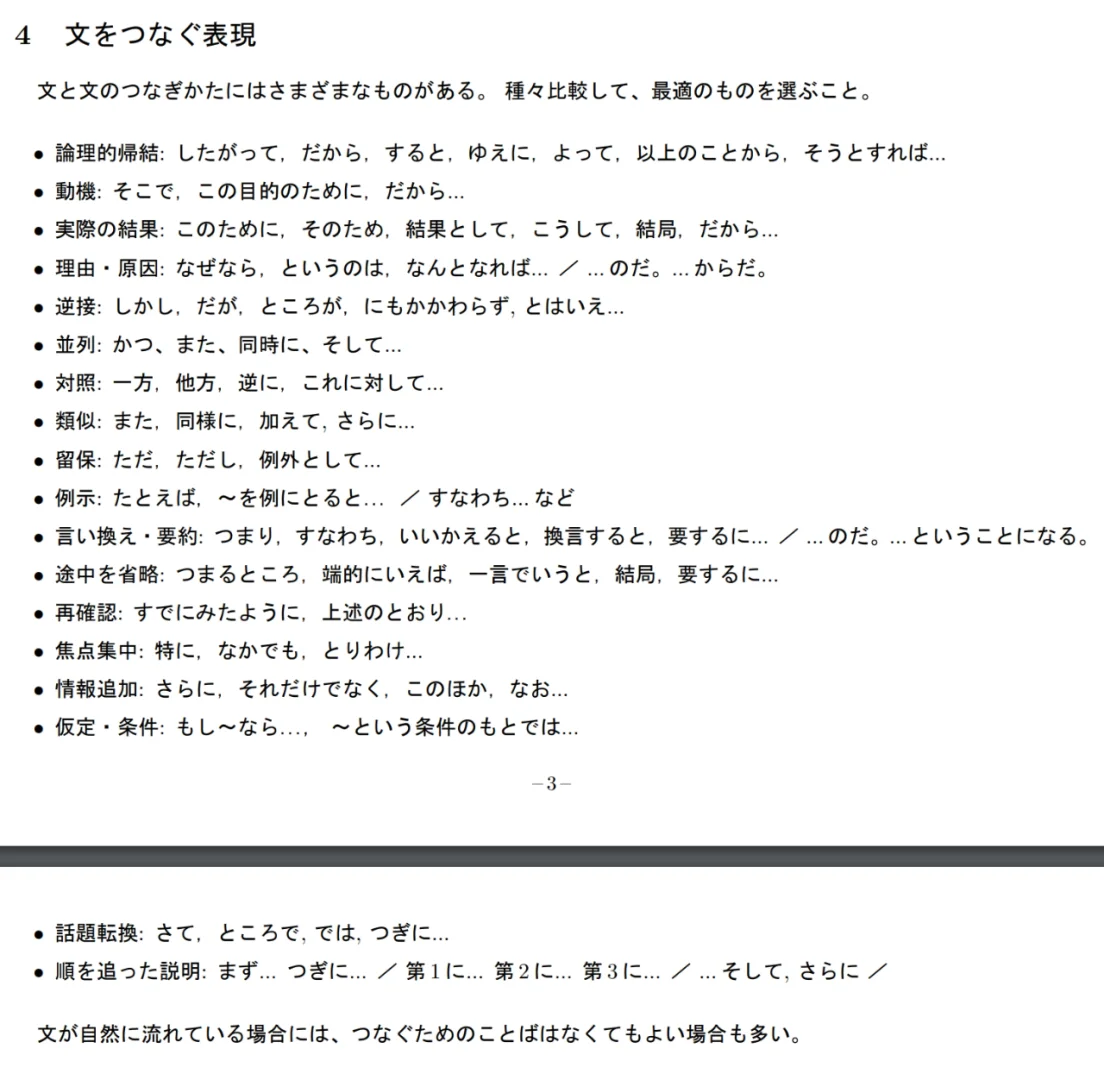 日语作文・论文常用接续词整理！