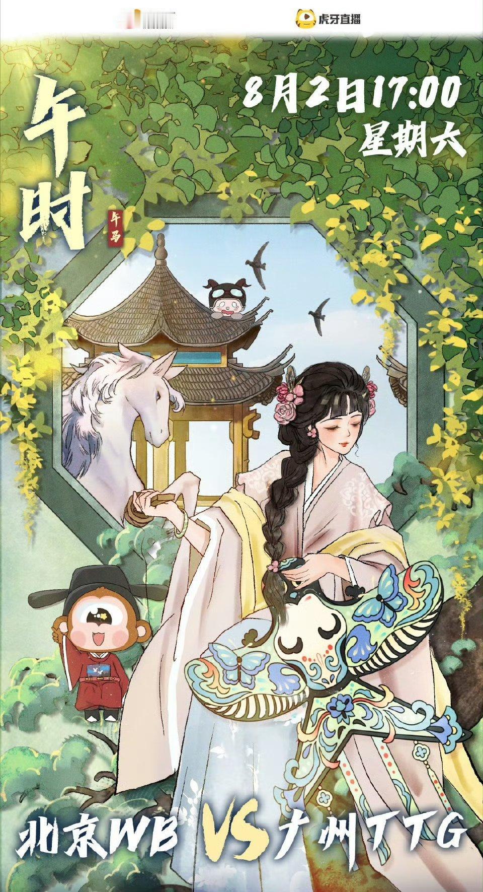 WB对战TTG｜赛前海报.17:00北京WB｜心无旁骛 聚力同行广州TTG｜涉海