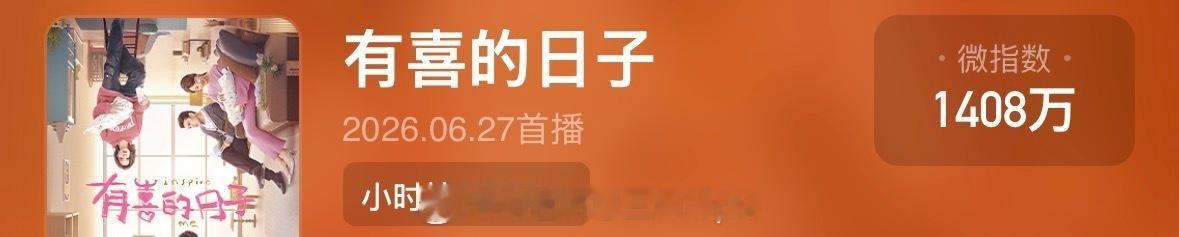 哦莫，真就27号要播了啊