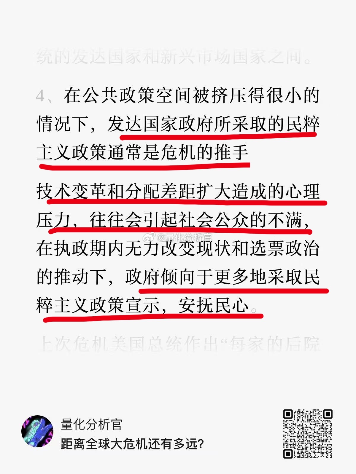 历次经济大危机前的第四个现象：产业技术变革和贫富差距失衡，往往会引起社会公众的不