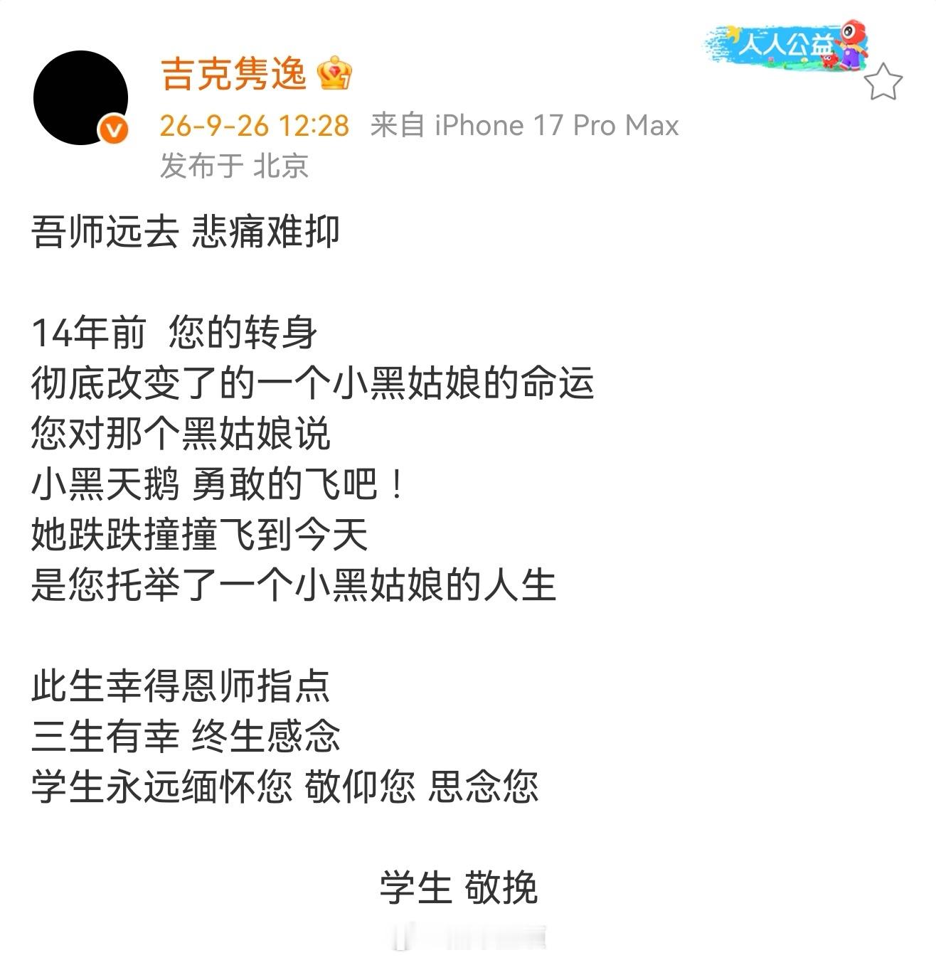 刘欢改变了吉克隽逸的命运刘欢托举了吉克隽逸的人生 吉克隽逸发文缅怀恩师刘欢:14