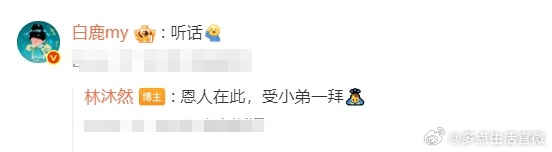 林沐然好听白鹿的话白鹿一句话让林沐然闭麦 真的是佩服两个人，这么的有节目了呀，而