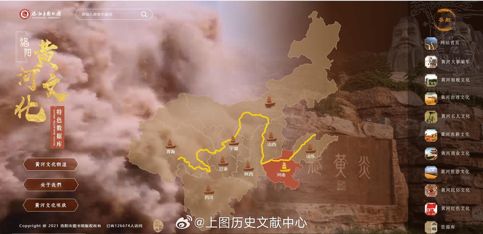 #精选推荐#上海图书馆历史文献自组数字资源推荐——洛阳市图书馆黄河文化特色数据库