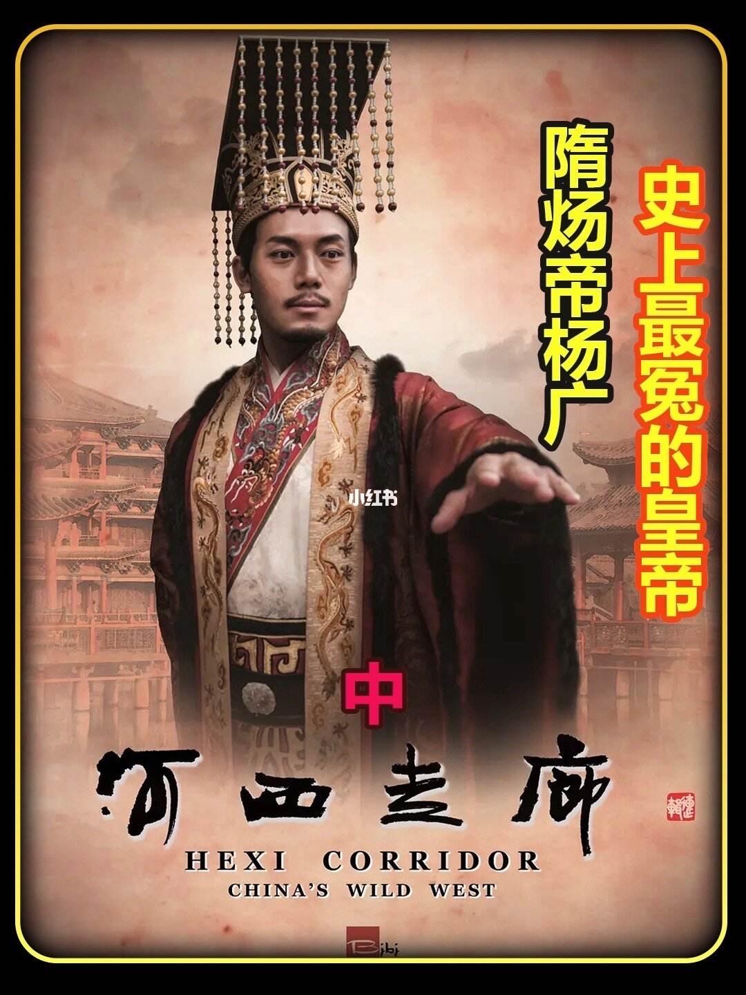 杨广的悲剧在于超越时代的极致激进。他修大运河、通陆上丝绸之路、创立科举，这些奠定