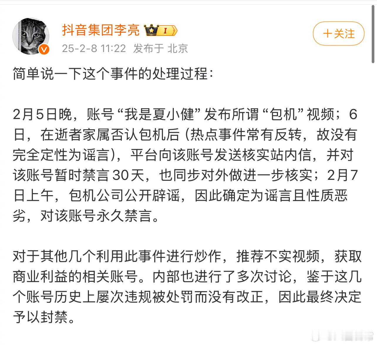 利用逝者恶意炒作营销，并屡次发布不实、侵权内容，张兰、汪小菲账号被无限期封禁  