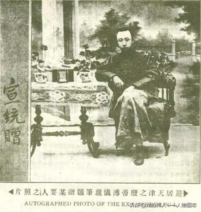 溥仪亲笔签名照