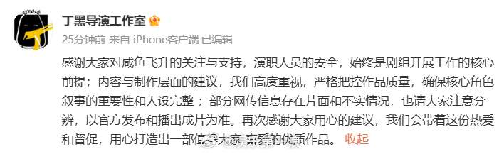 咸鱼飞升导演回应咸鱼飞升导演回应争议 《咸鱼飞升》“部分网传信息存在片面和不实情