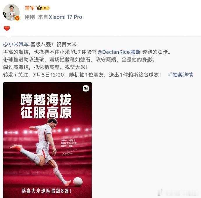 雷军祝贺英格兰晋级 英格兰这场3-2赢球确实看得我热血沸腾，少个人作战还硬扛到最