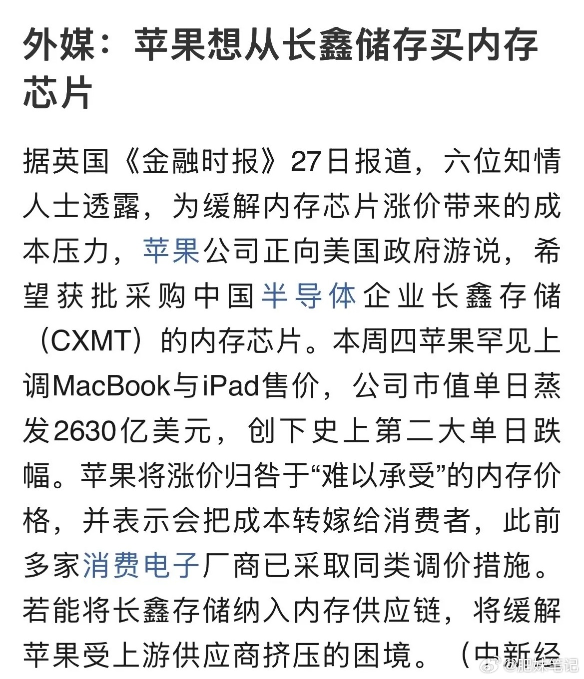 今日看盘 利好存储！苹果扛不住美光的涨价幅度，准备游说美国政府放开限制，从我们这