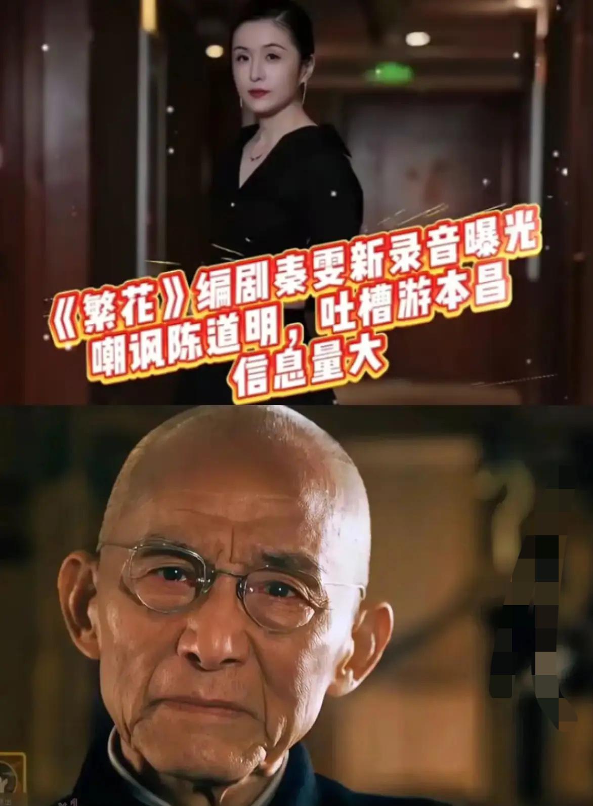 《繁花》录音事件继续发酵，

内容信息量巨大，

不仅陈道明，连92岁游本昌也不