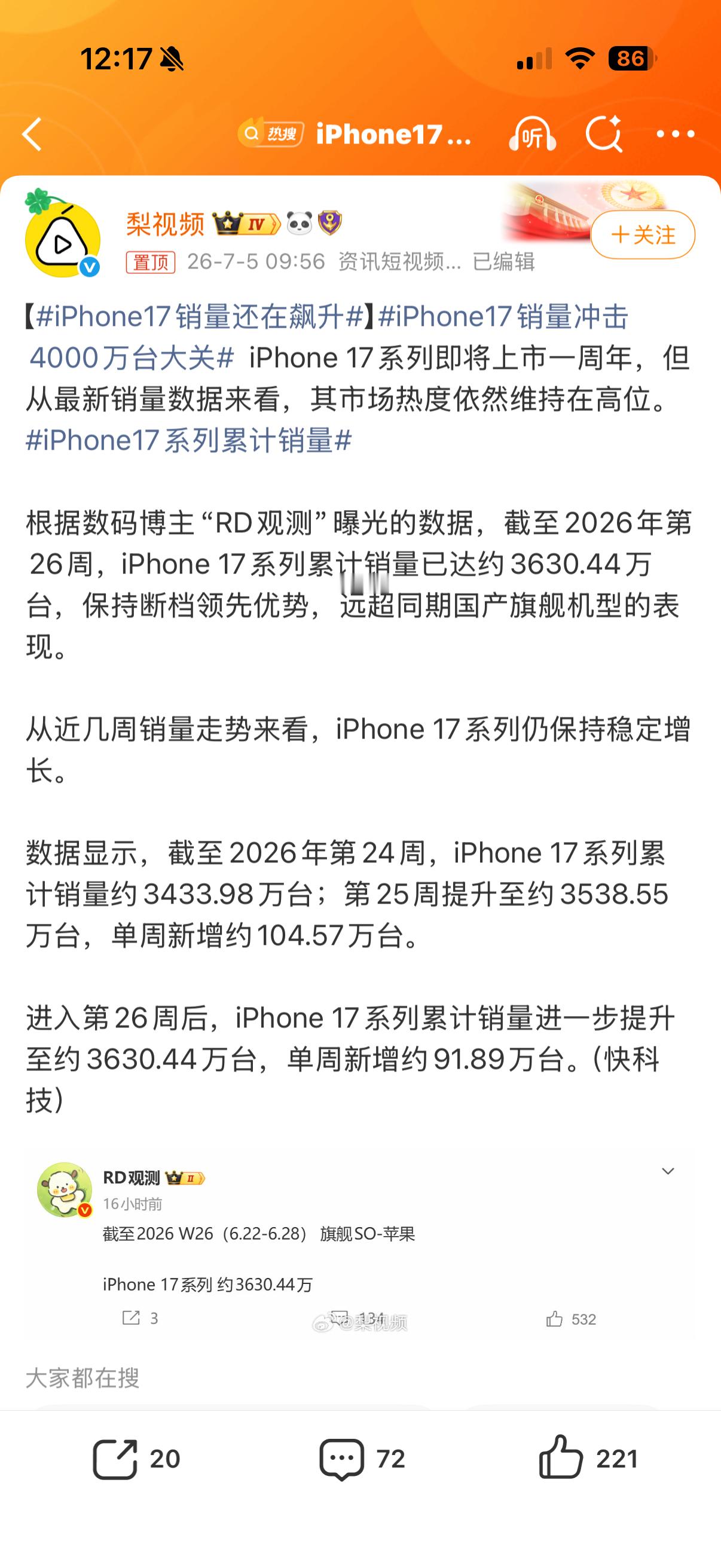 iPhone17销量冲击4000万台大关标准版还是太香了，之前Pro两款机型都卖