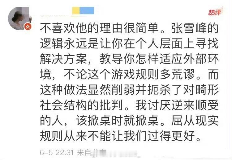 一个网友对张雪峰的评价 ​​​