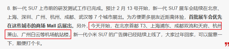 雷总这招太高明了，马上机场是人流量最大的地方，马上就上线新SU7在各大主流机场。