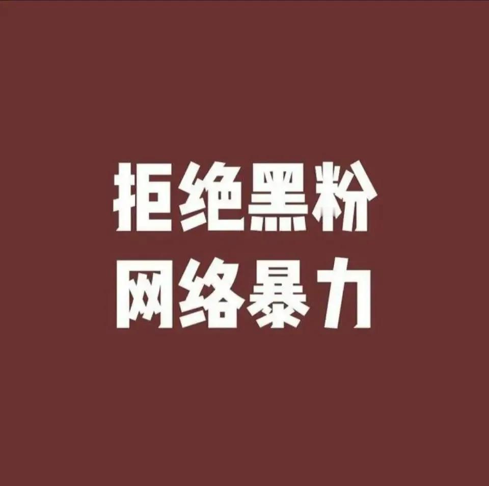 当今网暴黑粉大概是以下七类人:
第一种，前朝被打倒的地主资本家、剥削者、满清的遗