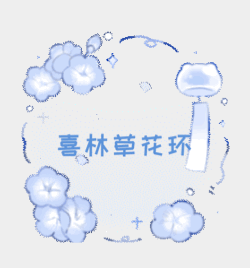 SSR交换站 蹲蹲👂的喜林草花环 （已） 