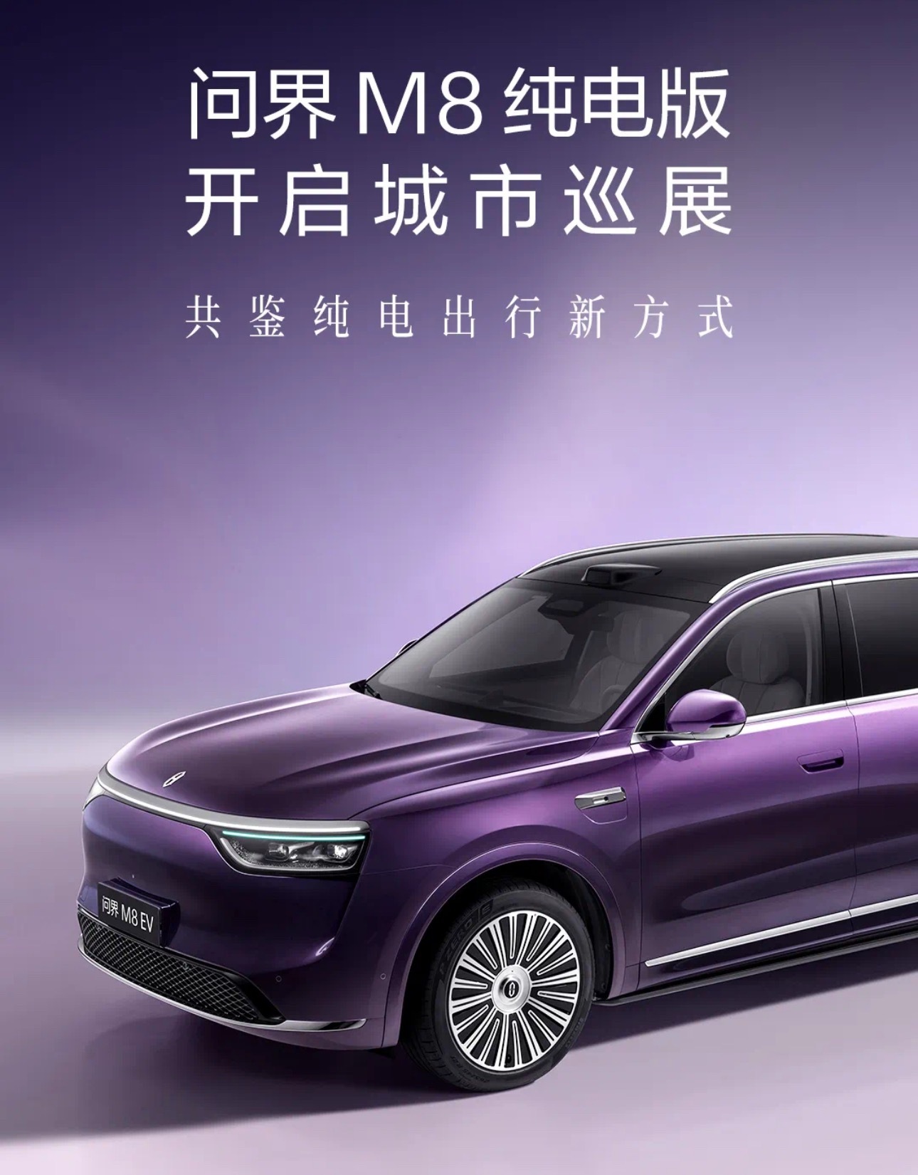 问界M8连续11周稳坐40万级销冠宝座，纯电版看样子也将为这个成绩添柴加火，目前